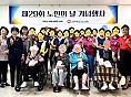 2025년 노인의 날 기념…