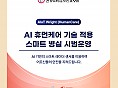 스마트 병실 시범운영